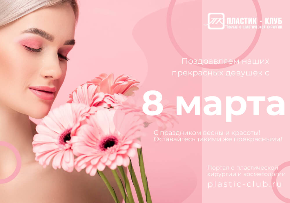 Открытка на 8 марта