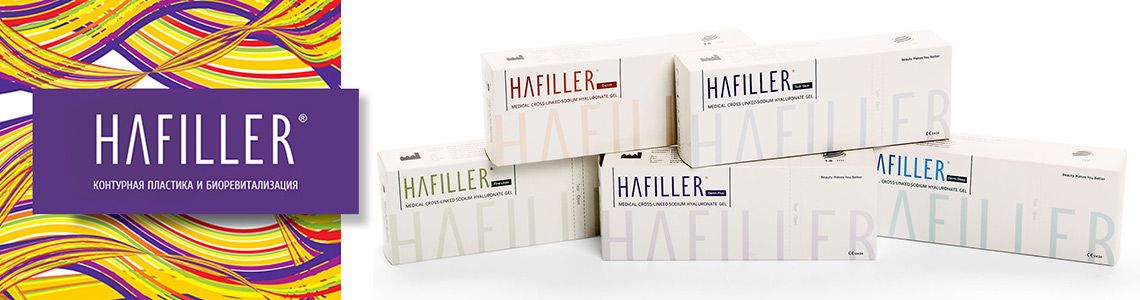 Хайфиллер (HAfiller)