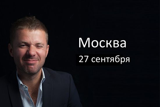 Москва встречает! 27 сентября доктор Дикарев Алексей будет принимать на консультацию в Москве.