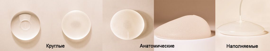 Виды грудных имплантов Sebbin