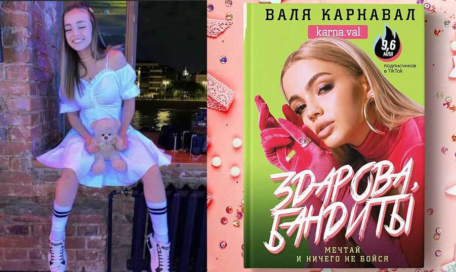 Валя Карнавал книга
