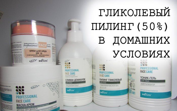 Гликолевый пилинг в&nbsp;домашних условиях