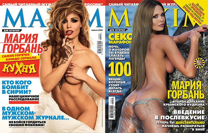 Мария Горбань на&nbsp;обложках журнала МАКСИМ