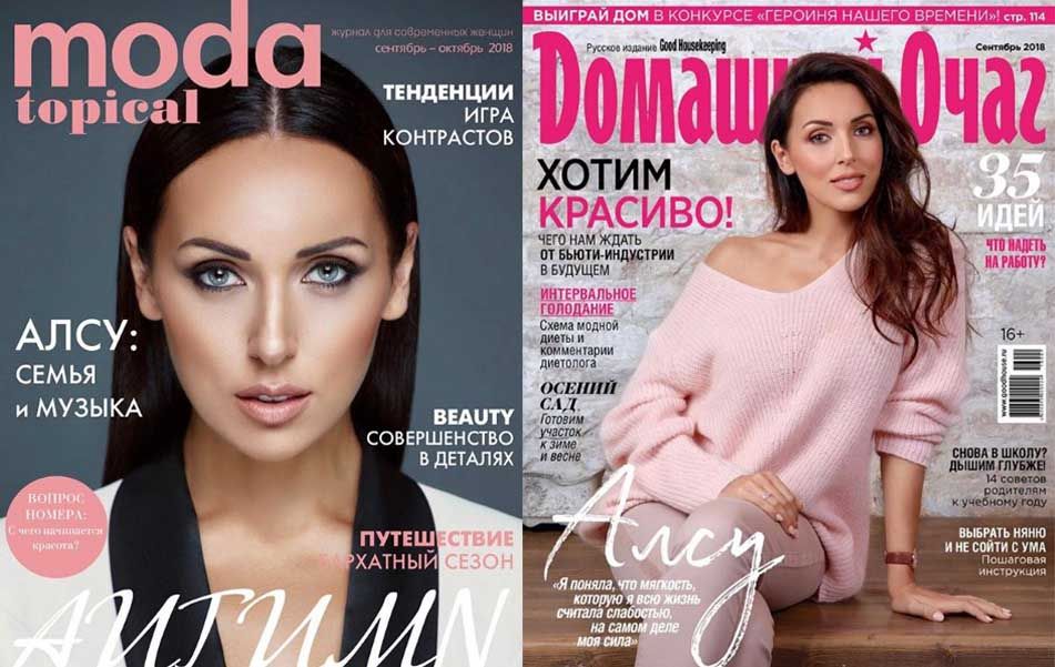 Алсу на обложке журнала